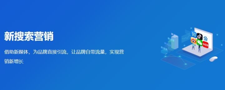 新搜索時代，企業如何靠搜索“出圈”？